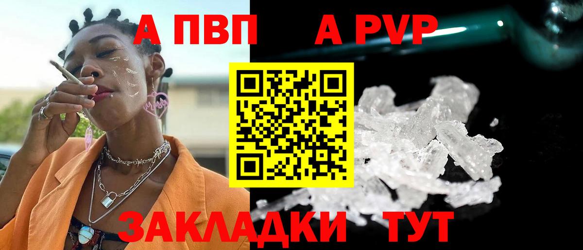 Кимовск  A-PVP кристаллы  А ПВП мука  APVP VHQ  Вход с VPN 