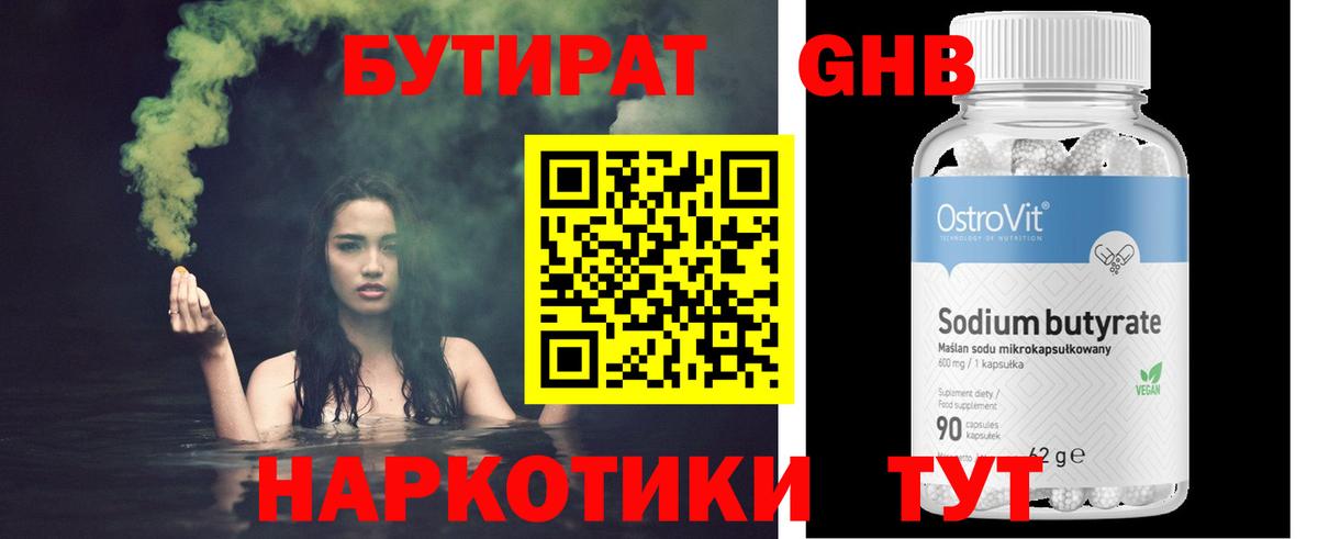 БУТИРАТ вода  Вход с VPN  Кимовск 