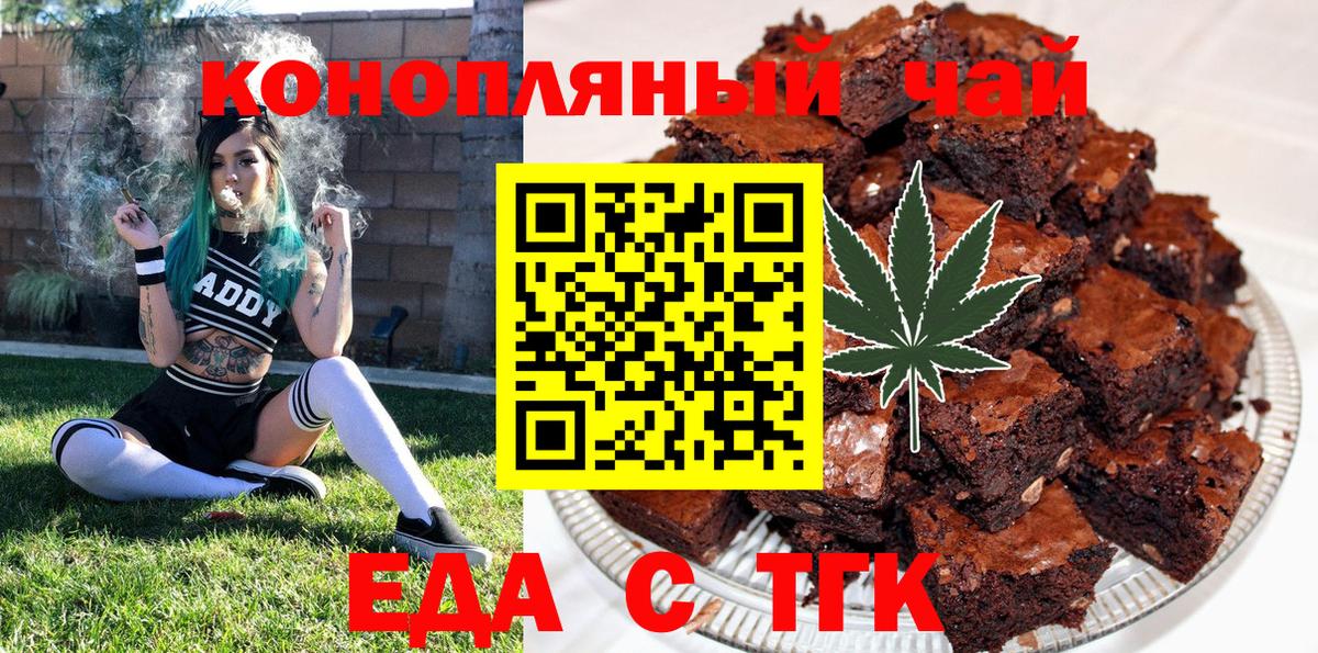 Еда ТГК конопля  Вход с VPN  Кимовск 