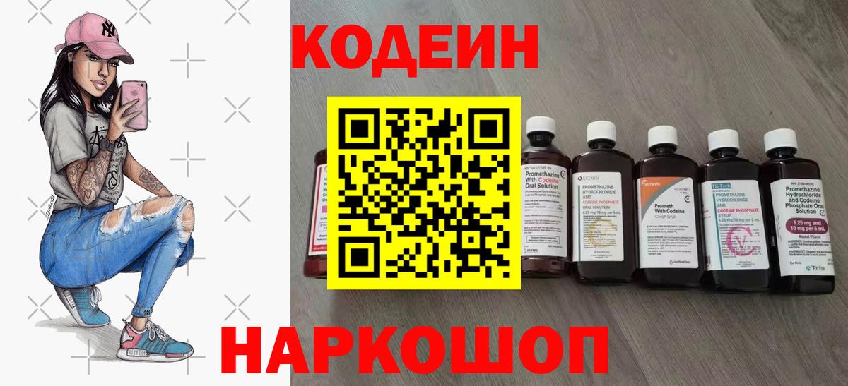 Кодеиновый сироп Lean напиток Lean (лин)  Вход с VPN  Кимовск 