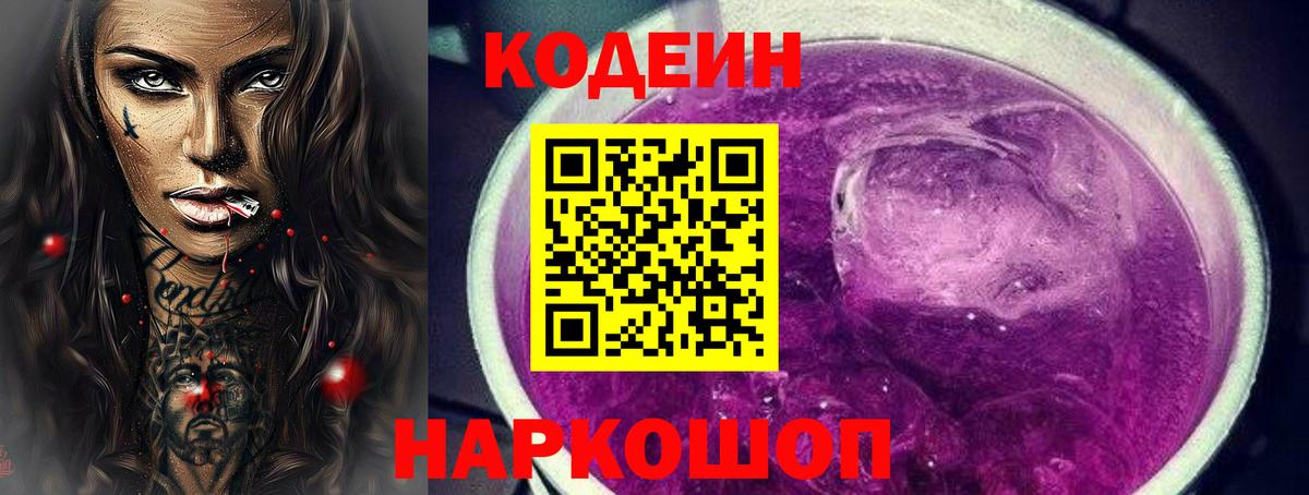 Codein Purple Drank Кимовск