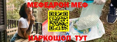меф Краснокаменск